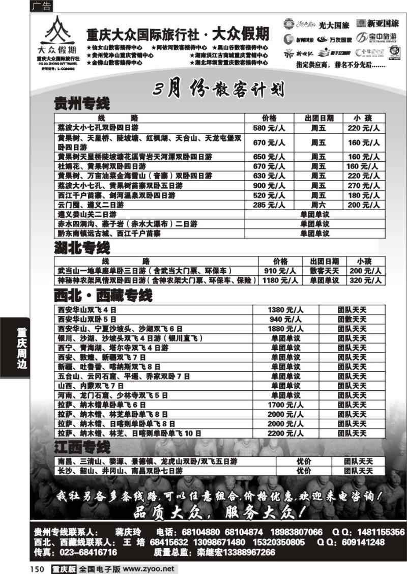 150 318期  大众假期_周边