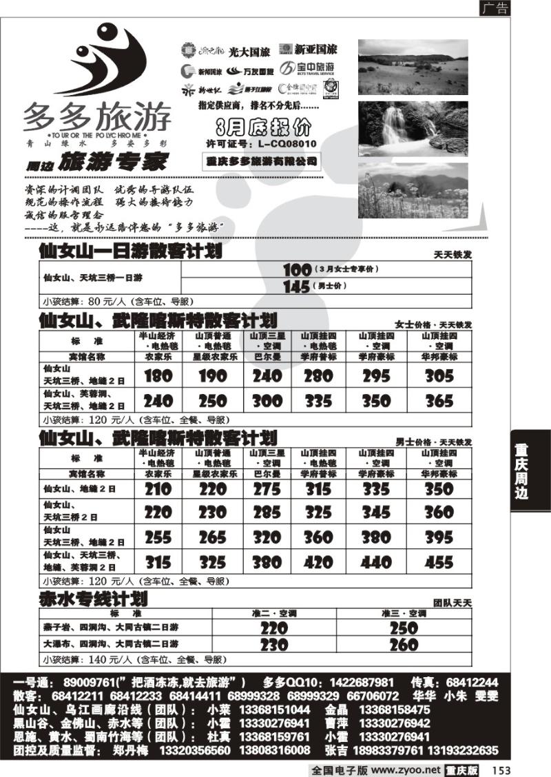 153 318期  多多旅游