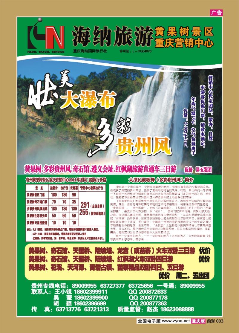 前彩003  318期 海纳旅行社—黄果树景区重庆营销中心