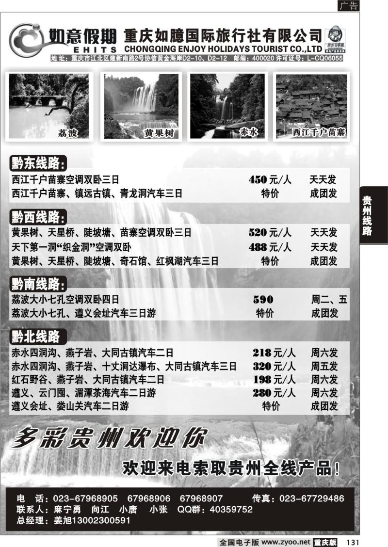 复件 131 318 如意假期2P