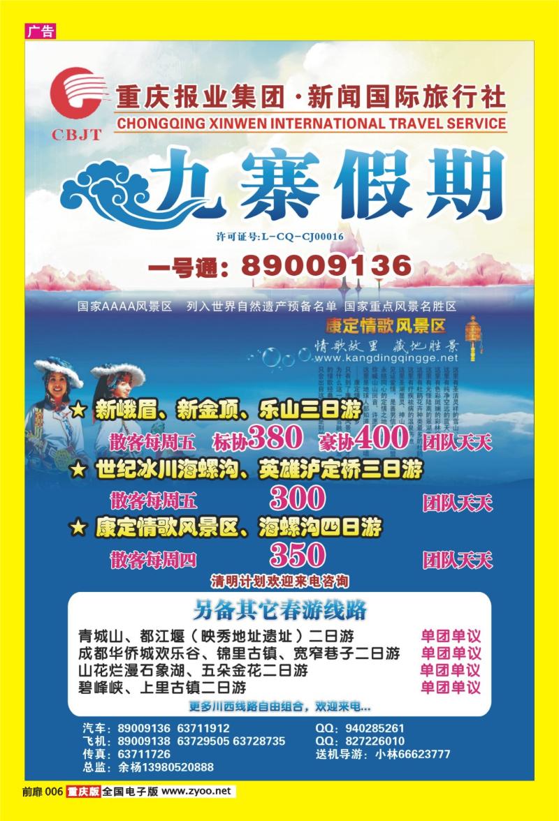 06 九寨