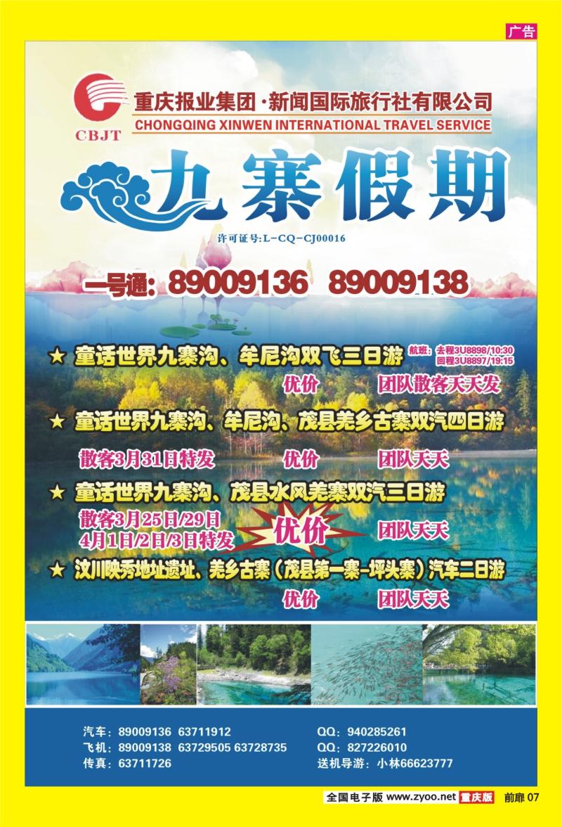 07  九寨