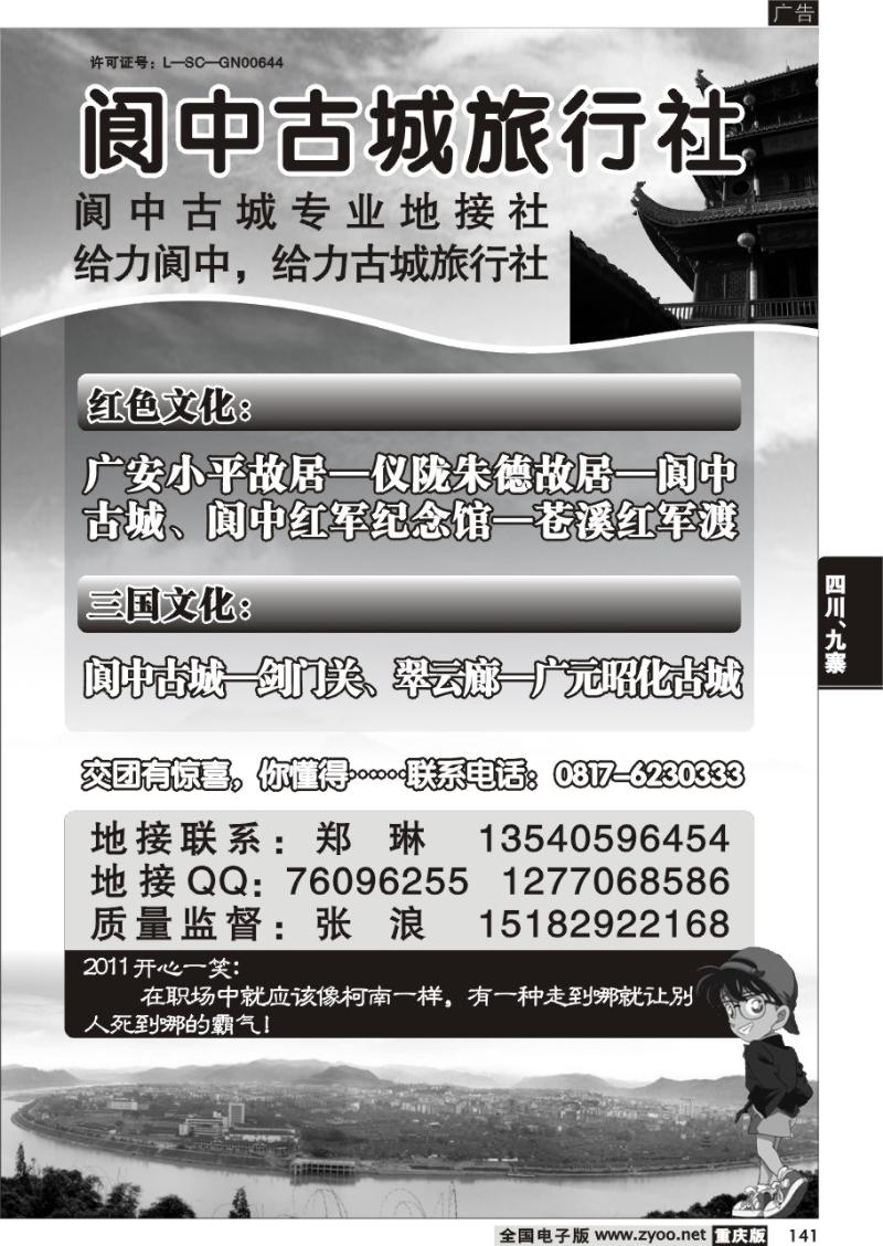 141 318  阆中古城旅行社