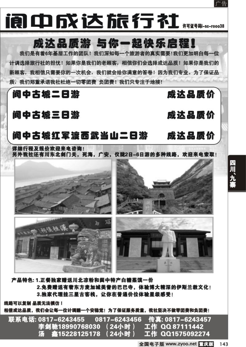 143 318 成达旅行社