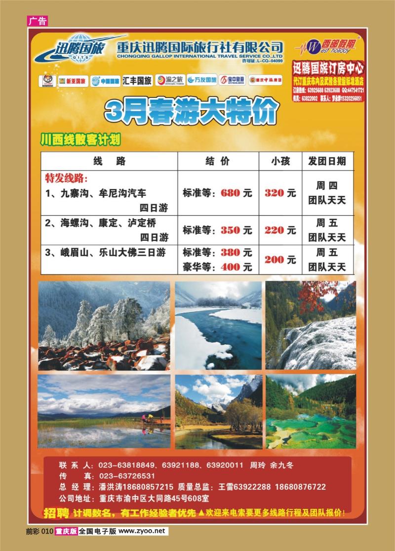 前彩010   318 迅腾川西