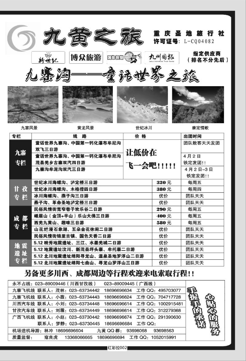 红彩拉002   318  九黄之旅2P