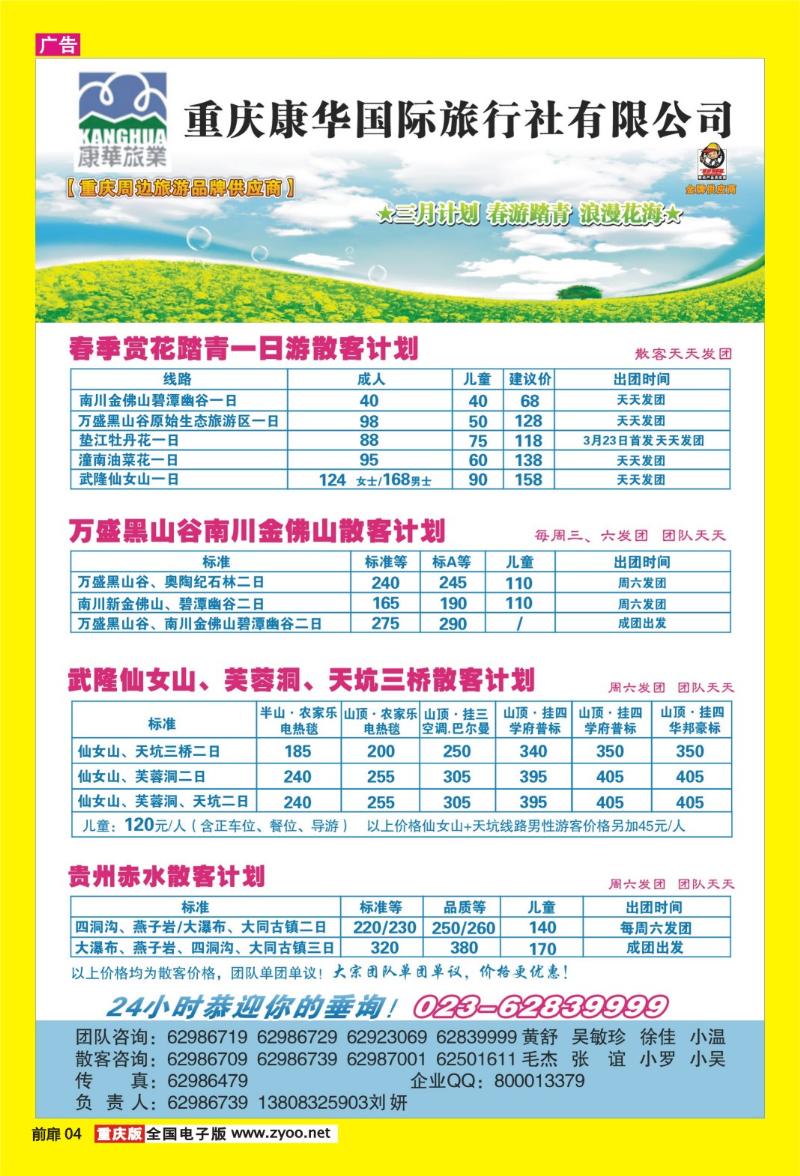 04 康华