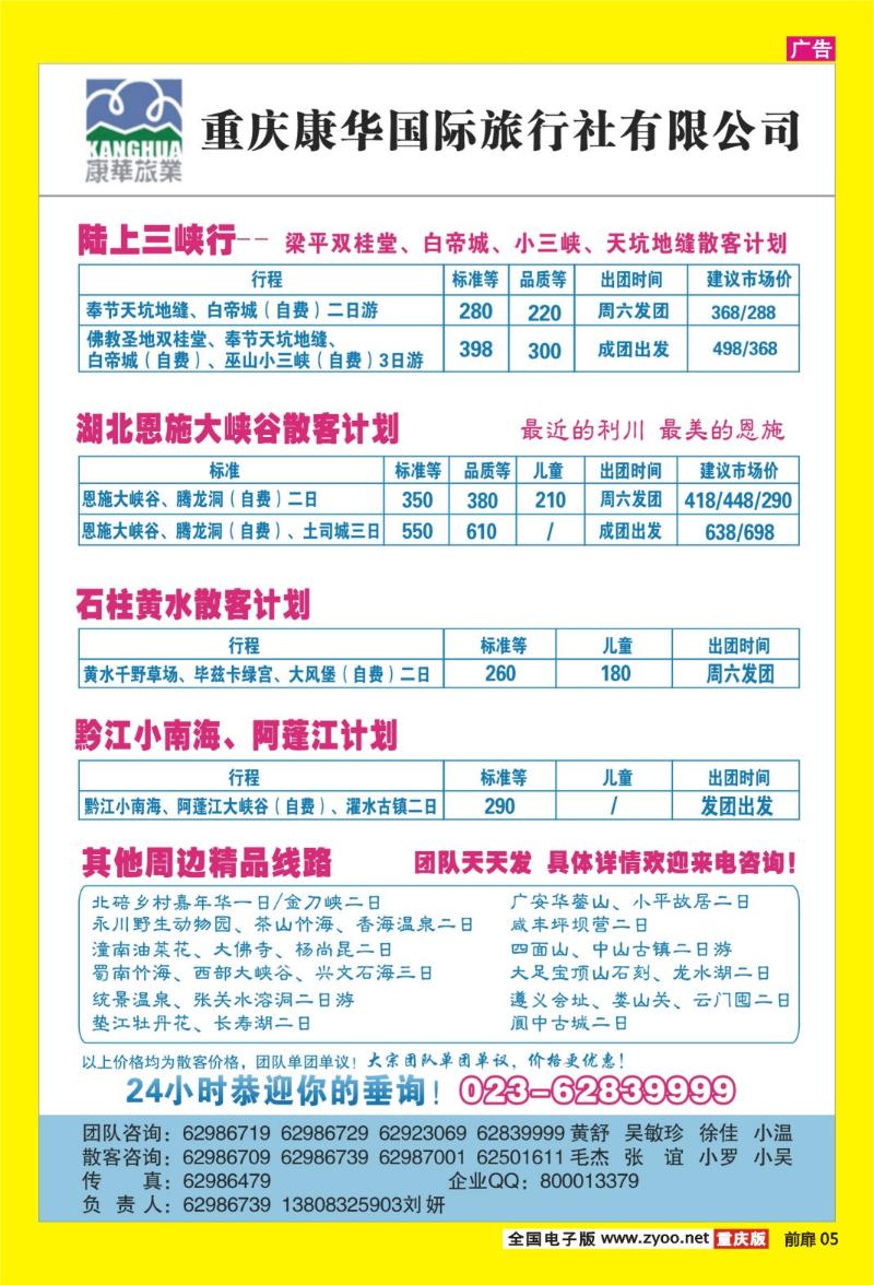 05 康华
