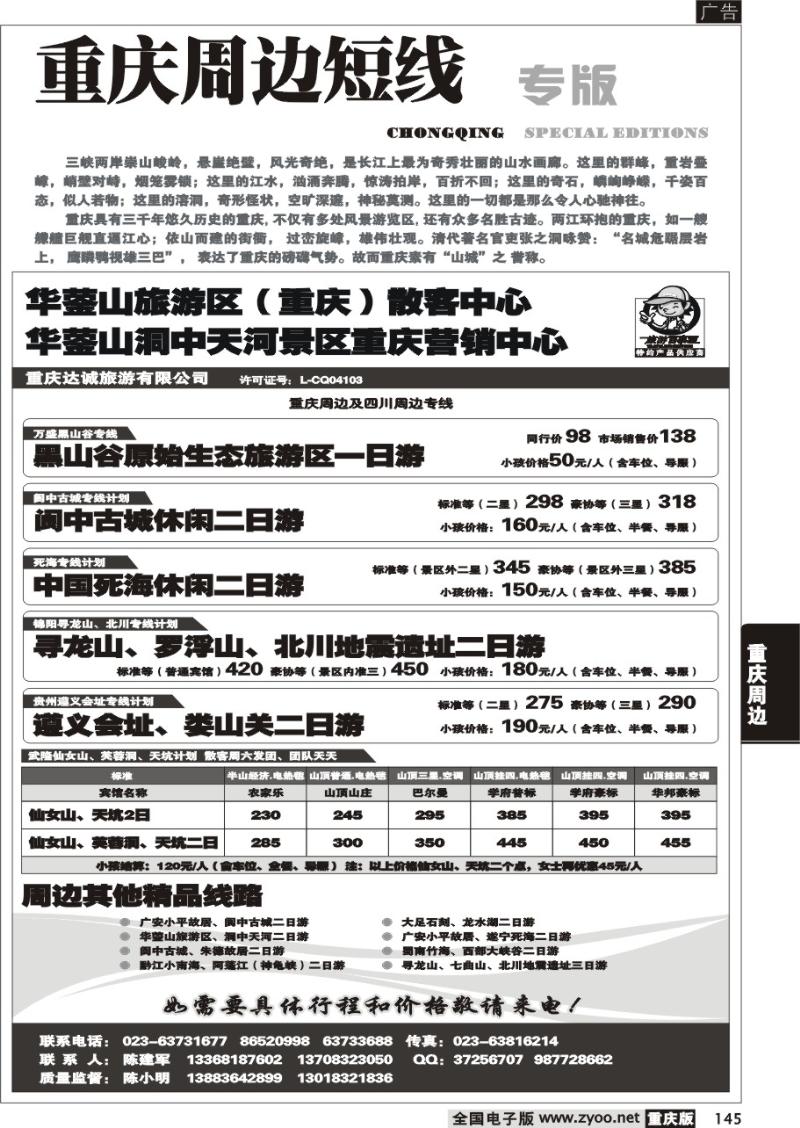 145 重庆周边线路111111