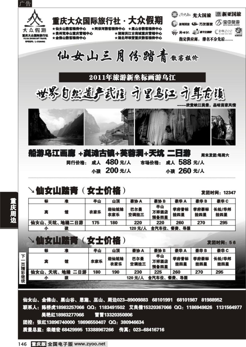 146 318期  大众假期_周边