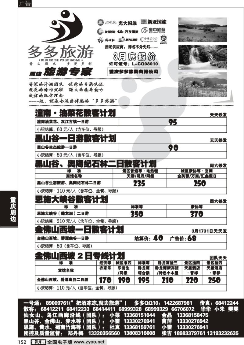152 318期  多多旅游