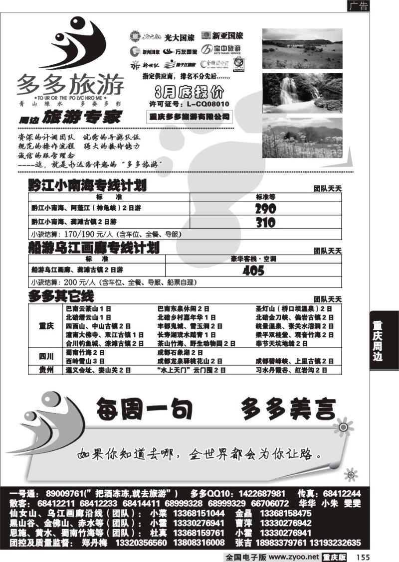 155 318期  多多旅游