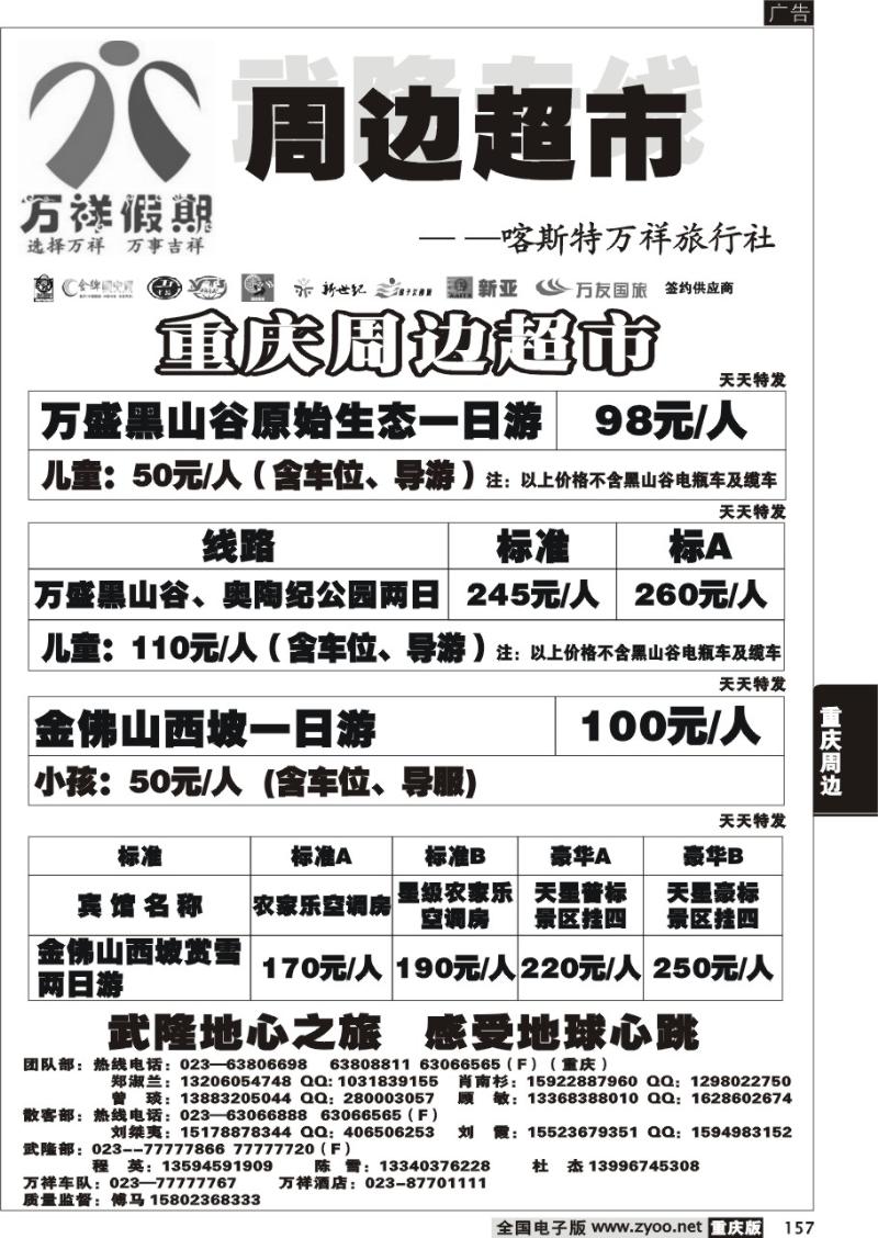 157 万祥2P