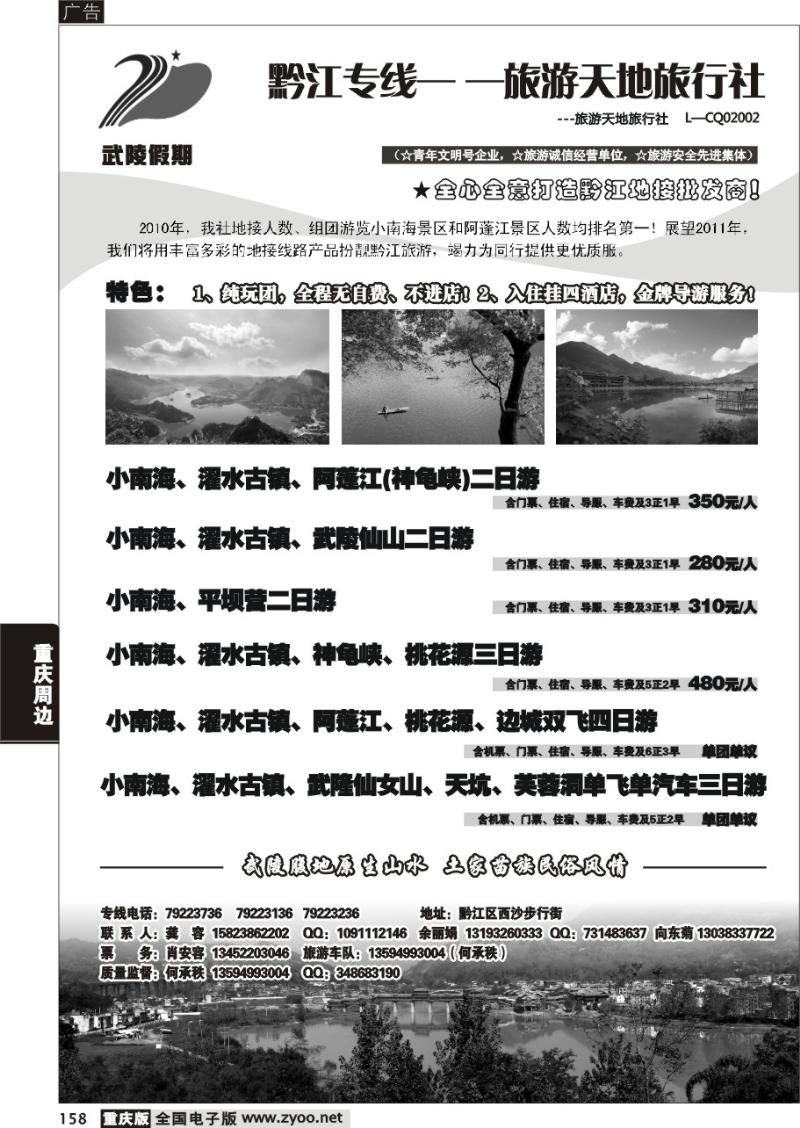 158 318 旅游天地旅行社
