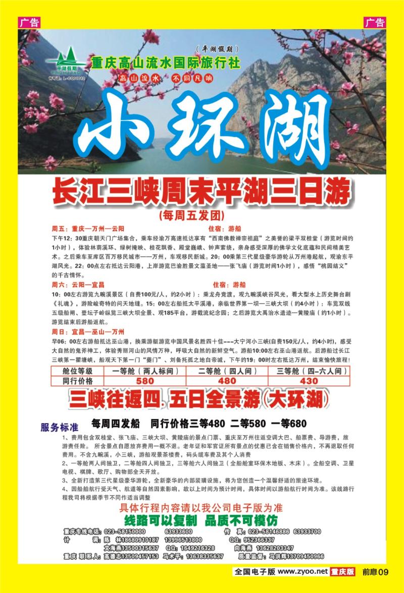 09 高山流水