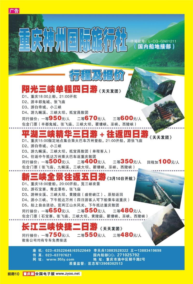 10 神舟旅行社