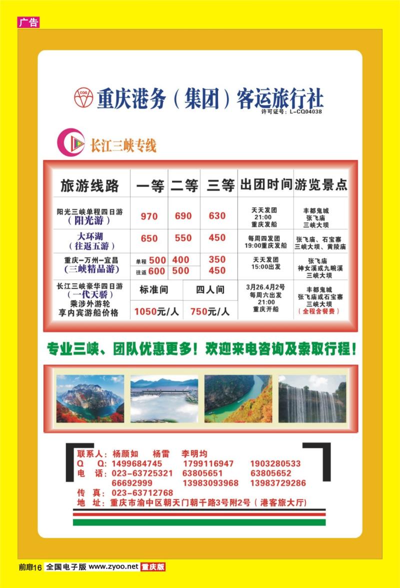 16 重庆港务（集团）客运旅行社