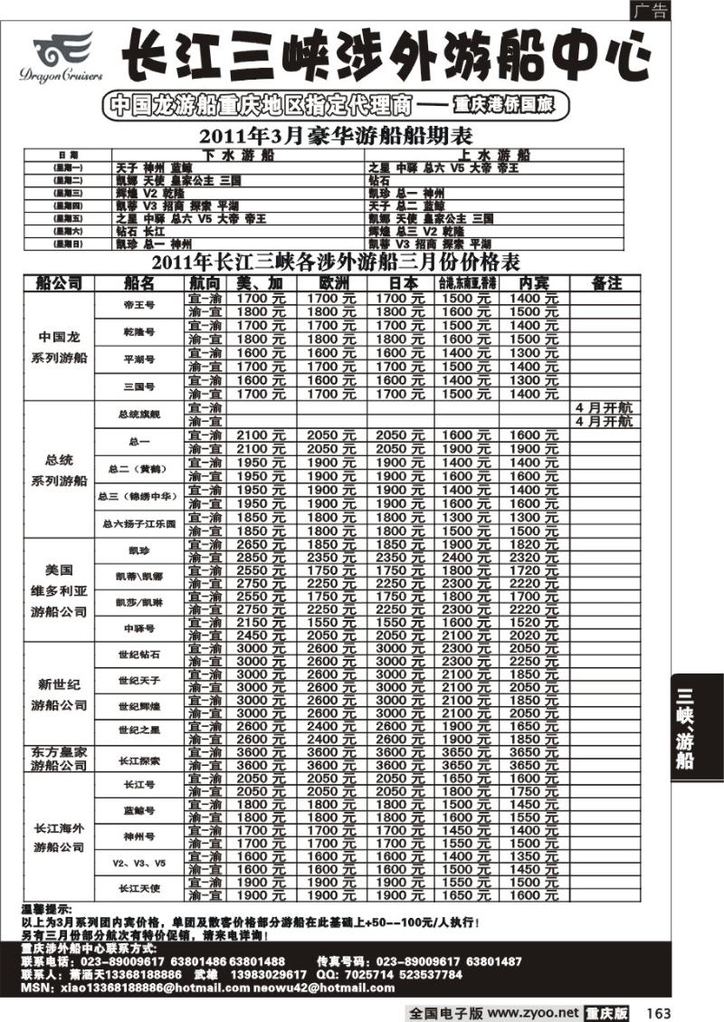 163 长江涉外游船中心