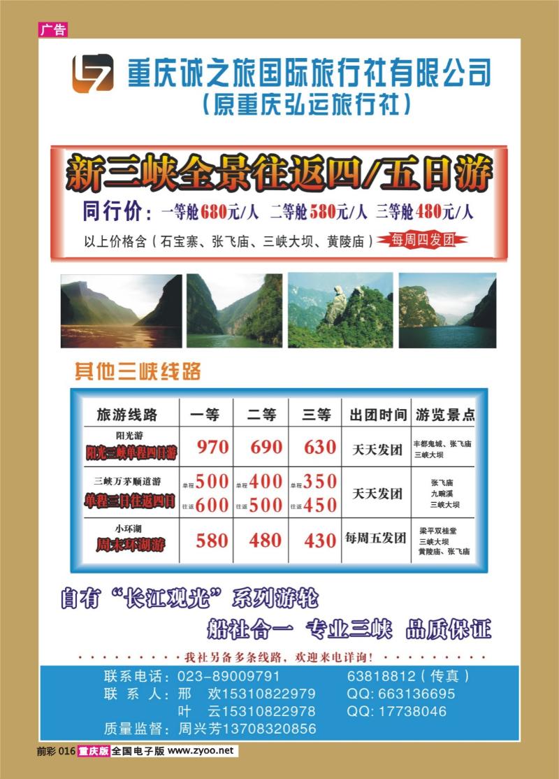 前彩016  318 诚之旅