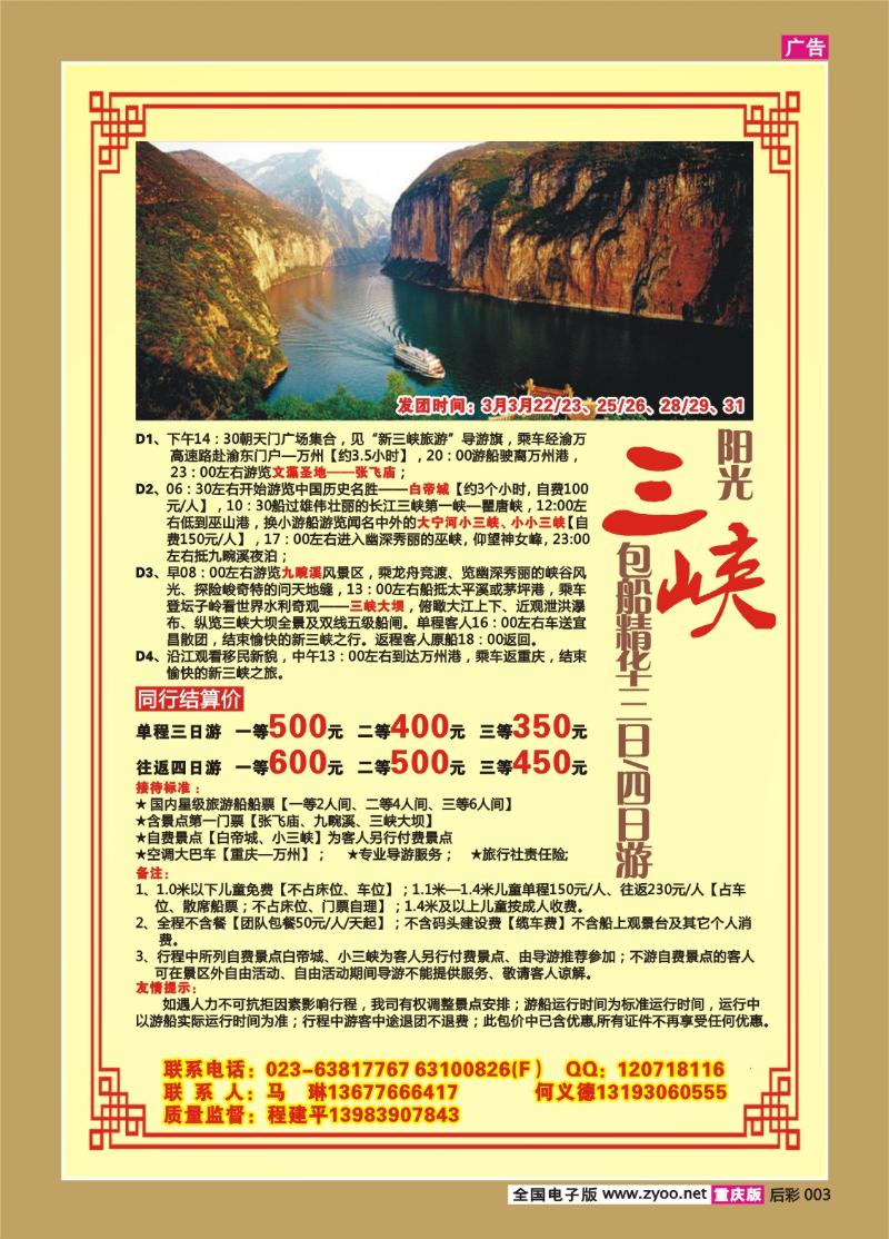 后彩003  318期  圣地旅行社