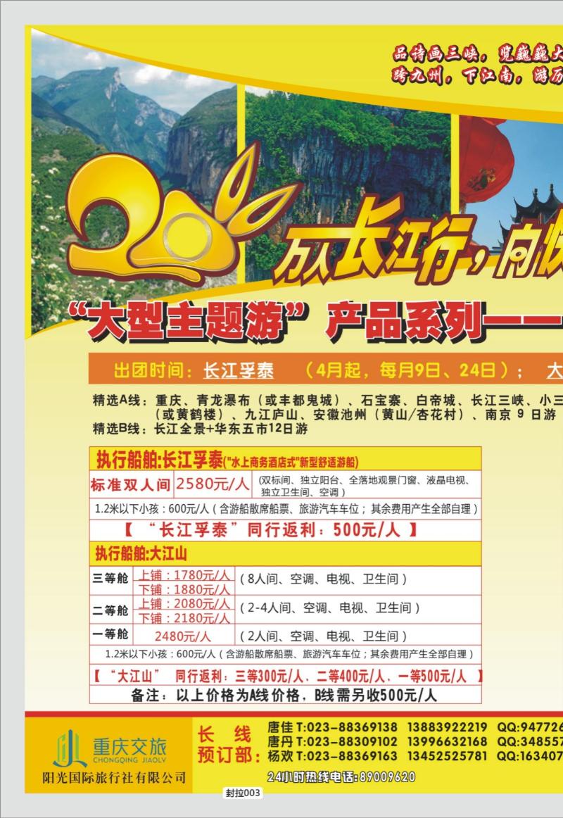 封拉003   318  阳光国旅-长线