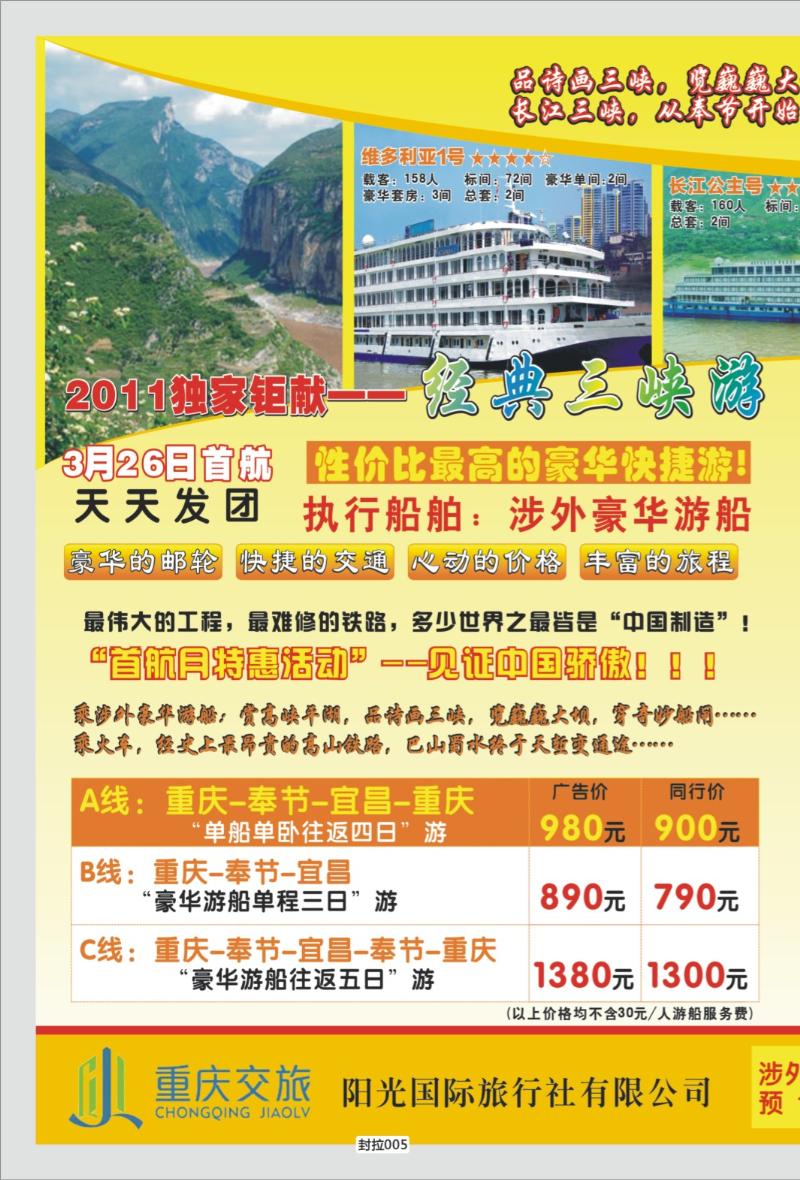 封拉005   318  阳光国旅-宜奉宜
