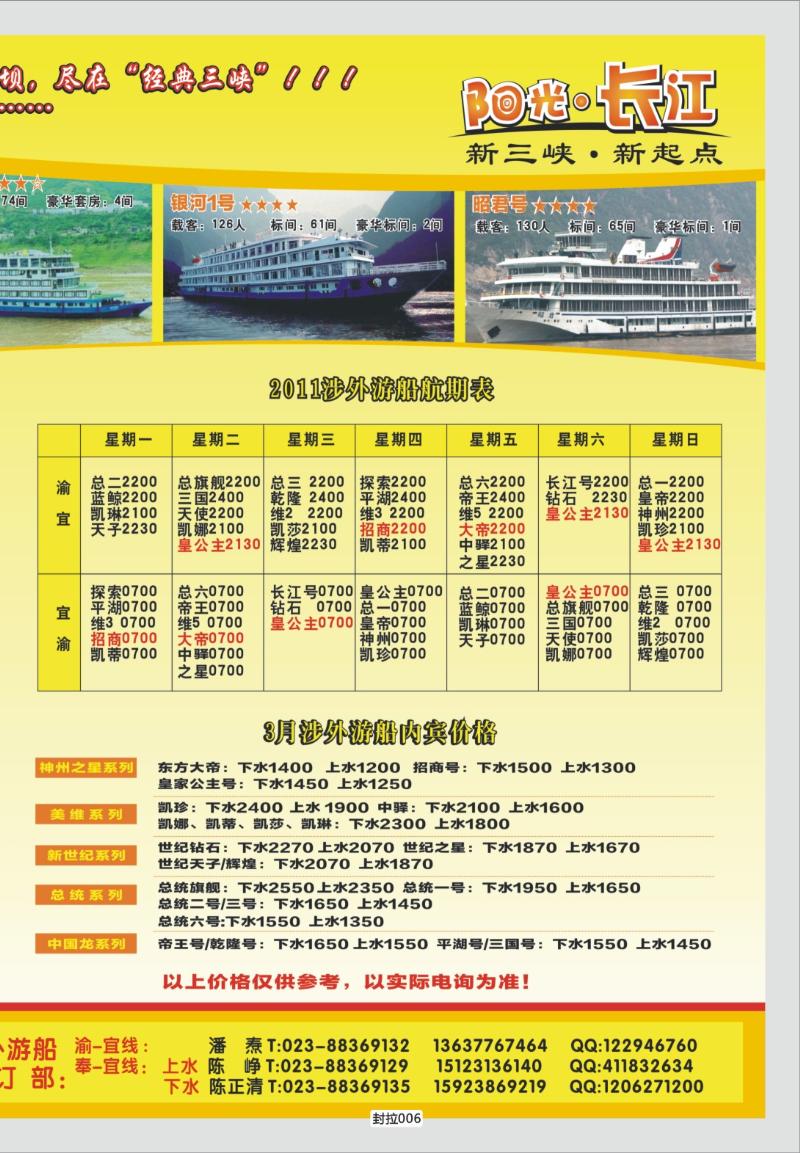 封拉006   318  阳光国旅-宜奉宜
