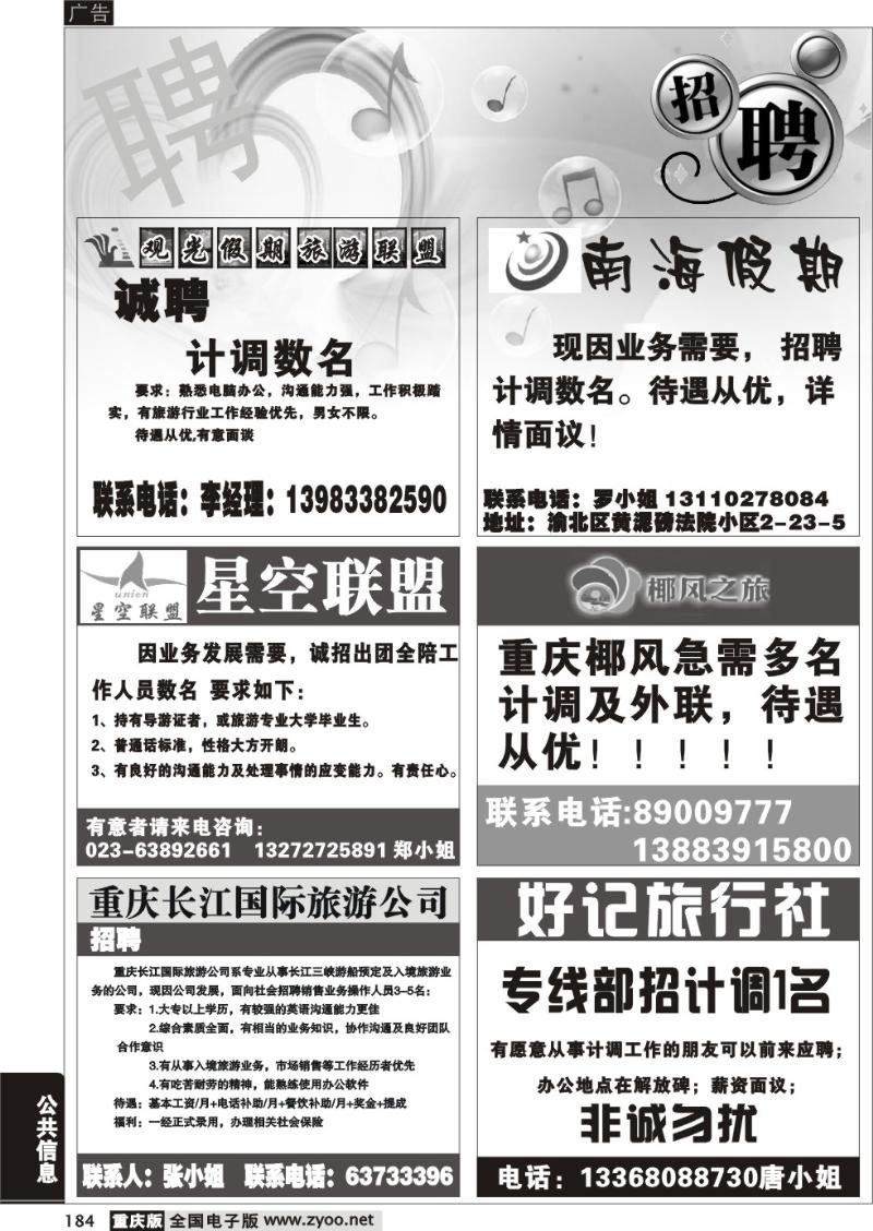 184 招聘专版