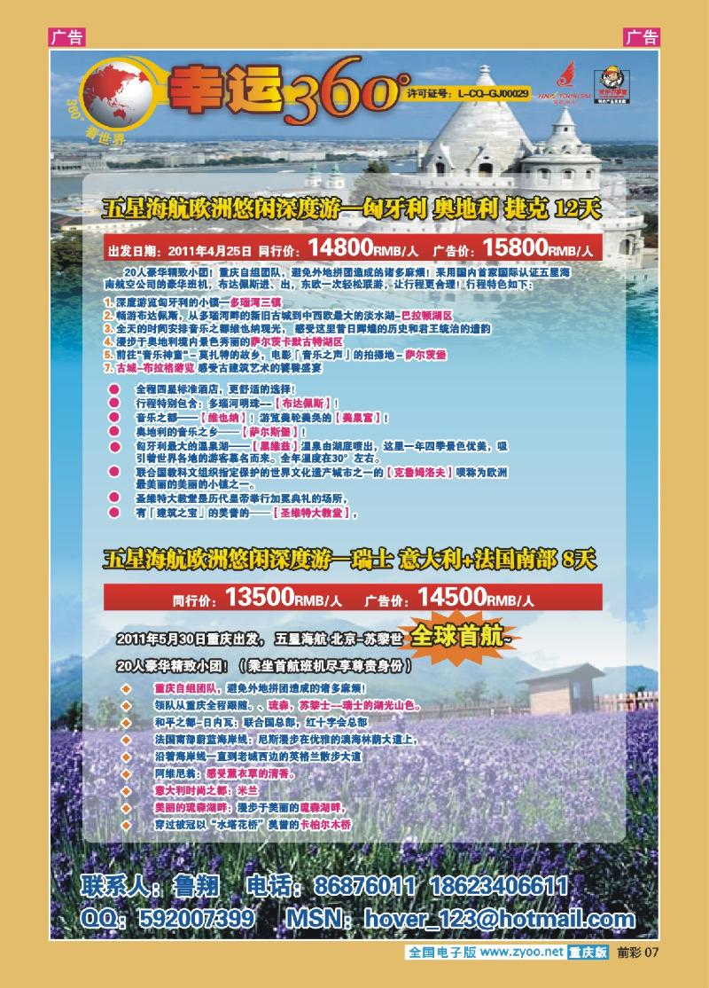 07  317期  幸运360-欧洲
