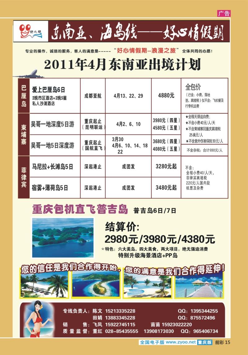 15  好心情假期