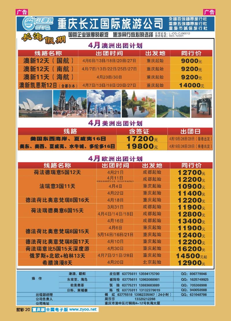 20  长江海外出境部3