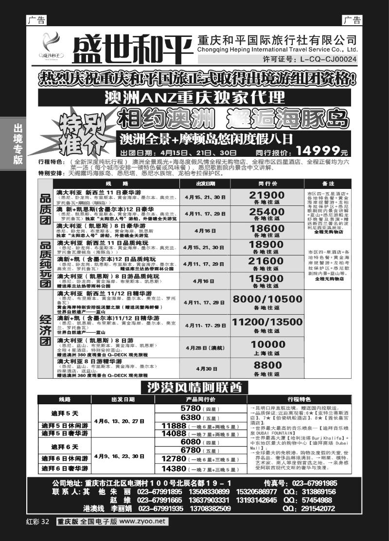 32  盛世和平-重庆和平国旅2P