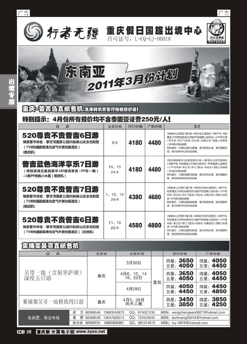 38  假日国旅出境