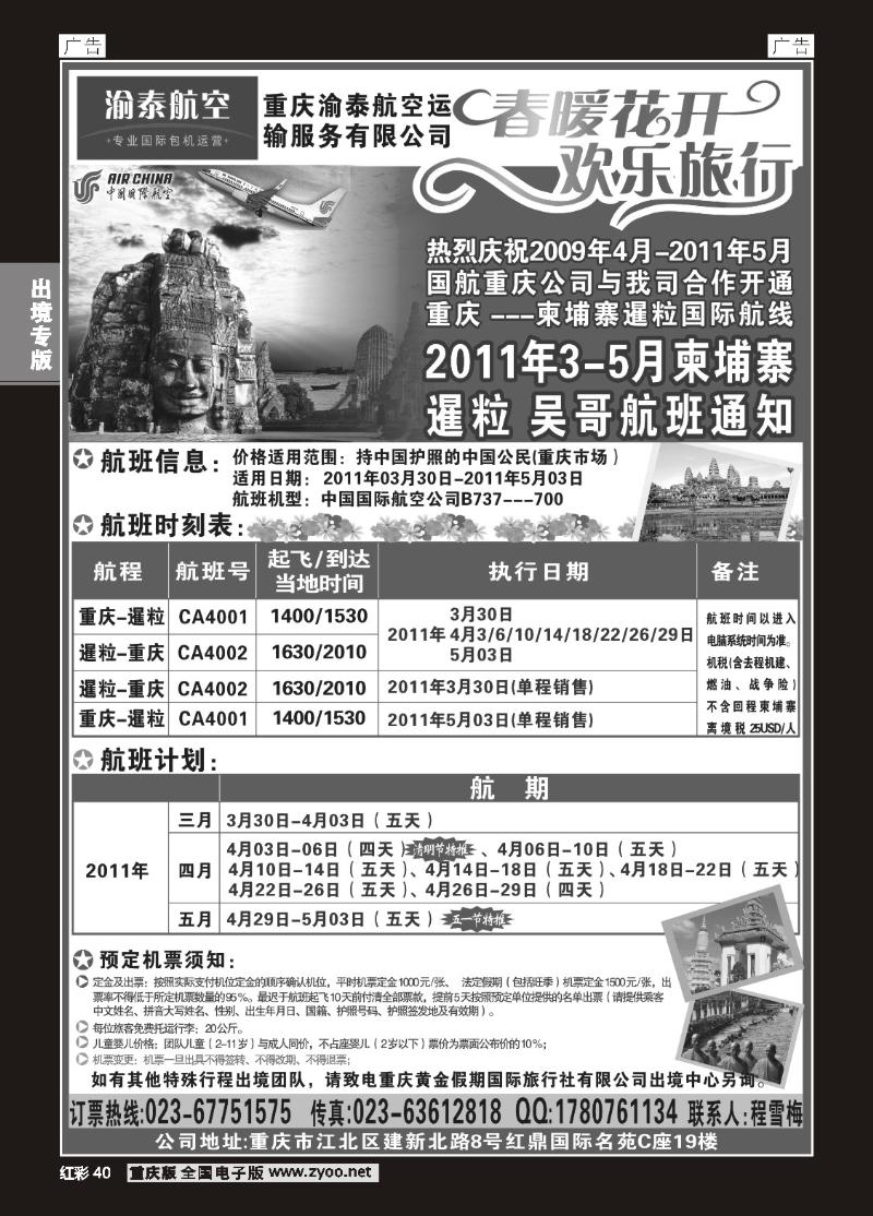 40  黄金假期 柬埔寨