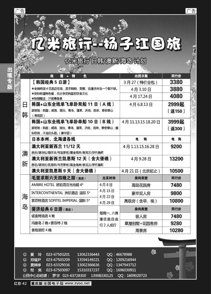 42  318期  (红彩)亿米旅行社