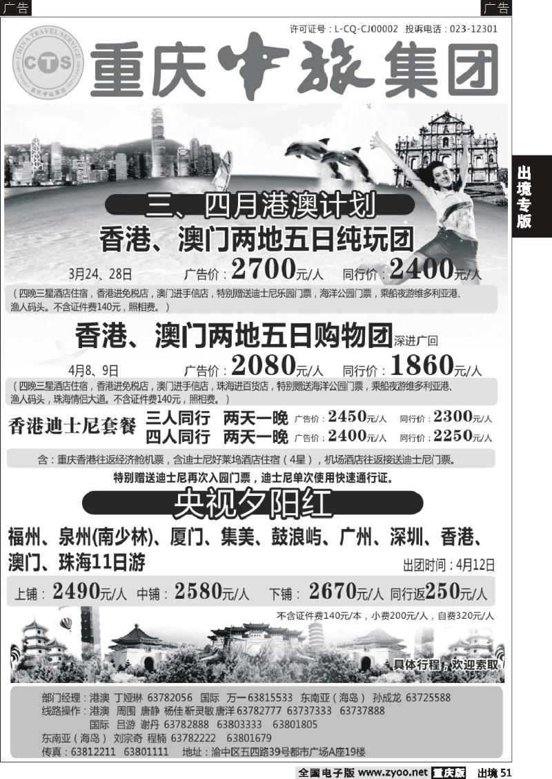 51  中旅集团出境