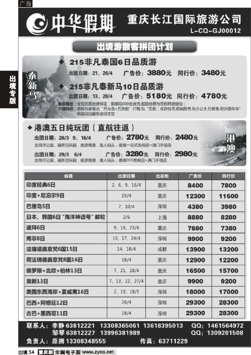 54  长江国旅中华假期