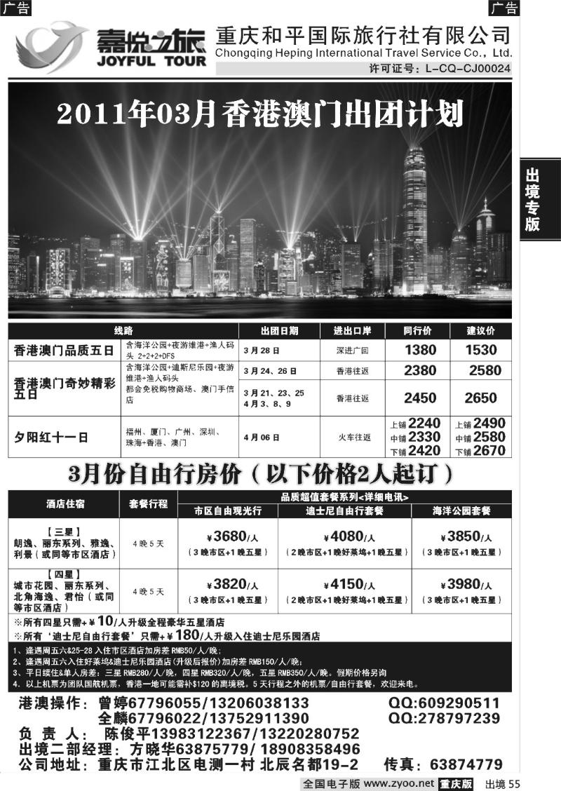 55  318  嘉悦之旅