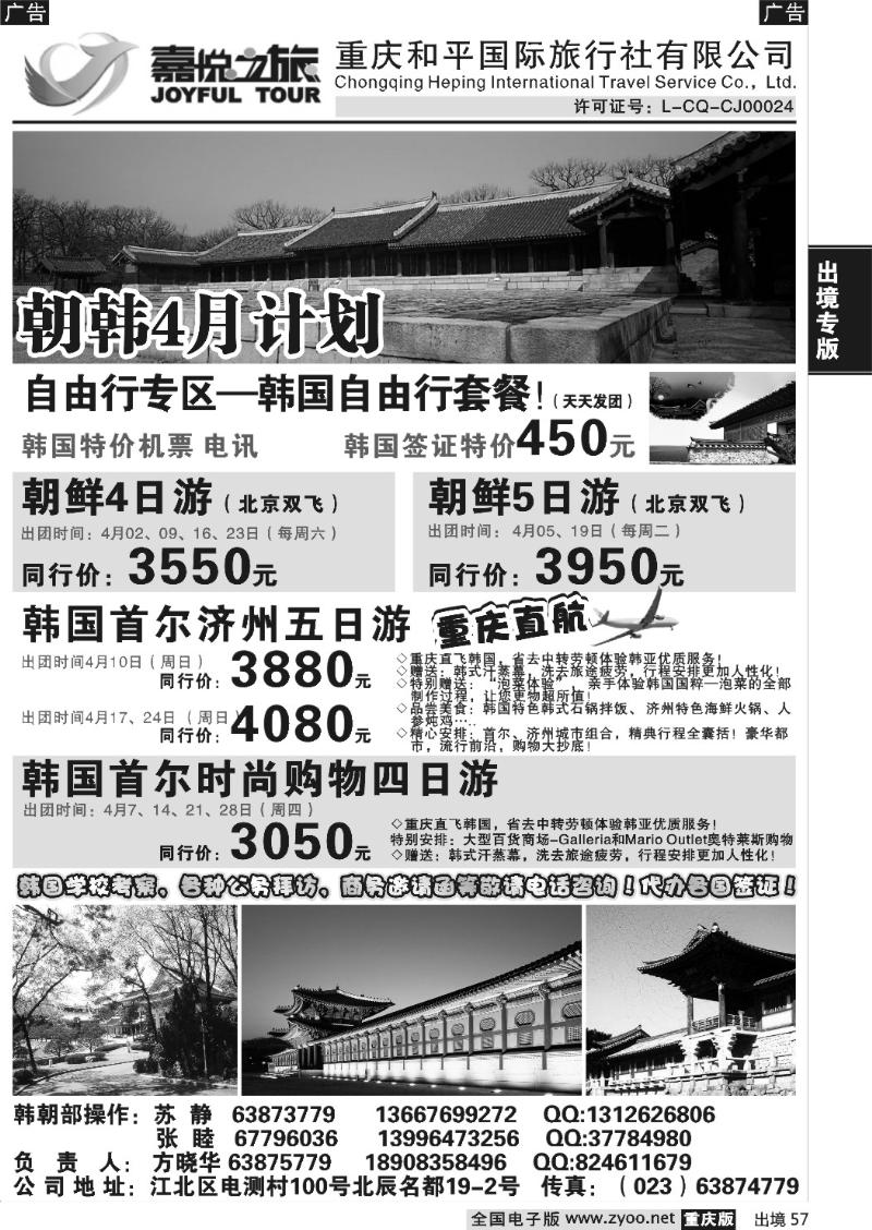57  318  嘉悦之旅