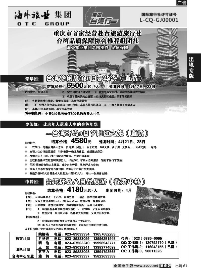 61  318期  重庆海外