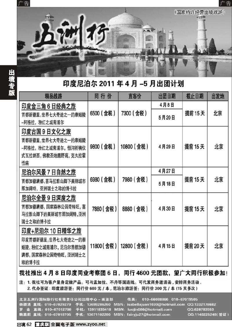 62  五洲行南亚 副本