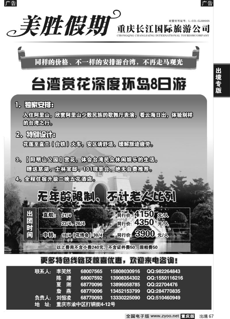 67  美胜假期-台湾