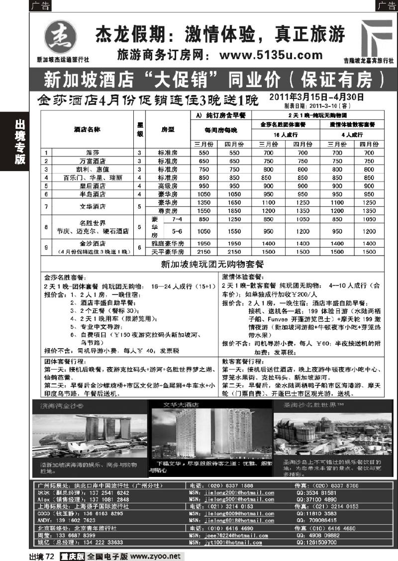 72  杰龙假期
