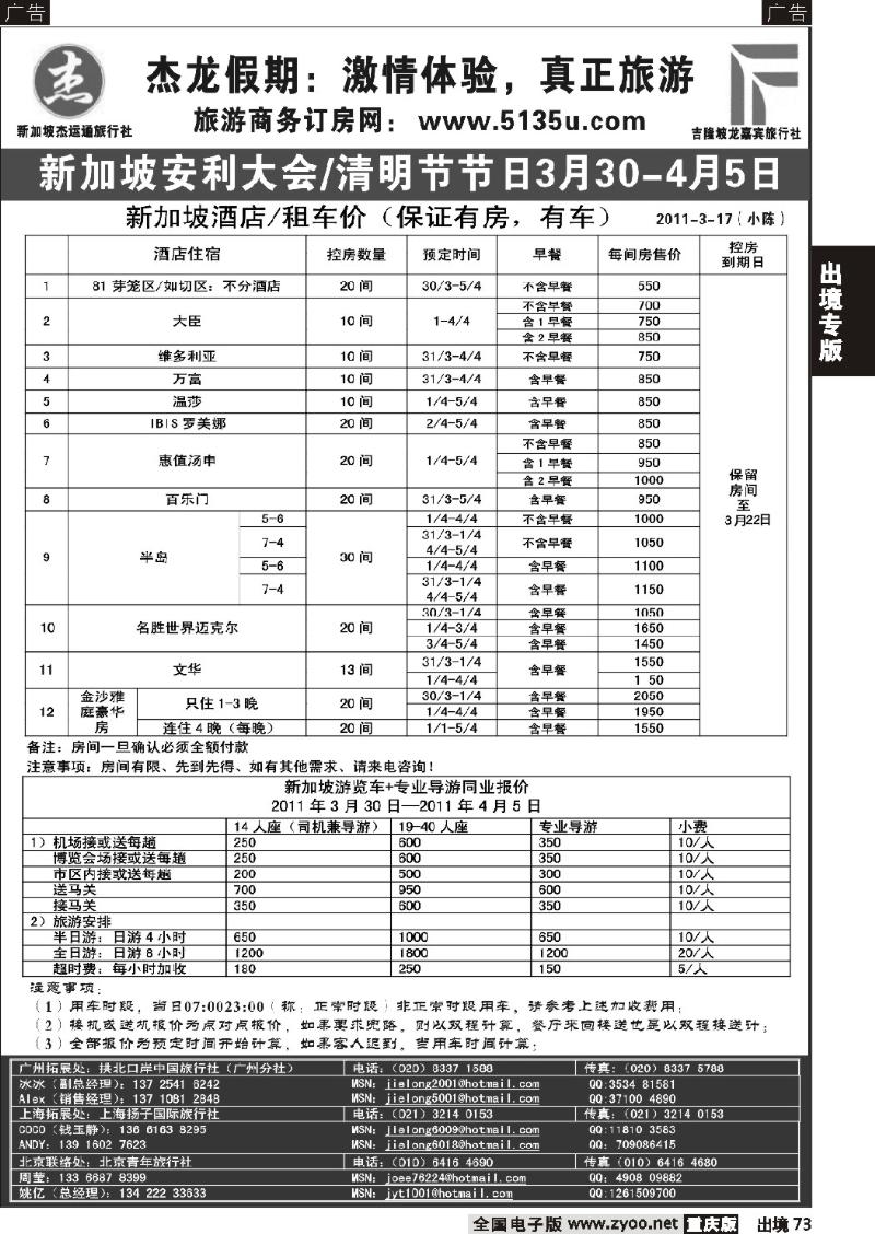 73  杰龙假期—新加坡自由行套餐：
