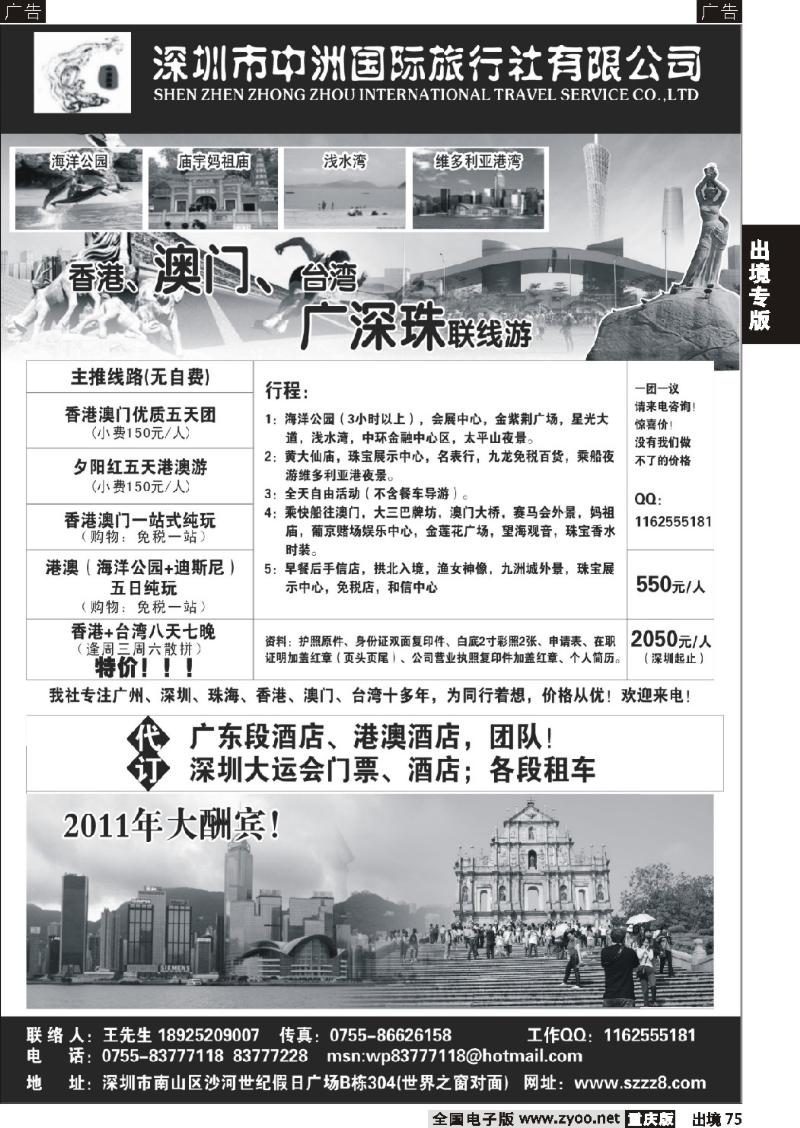 75  港澳台广深珠—深圳中洲国际旅行社