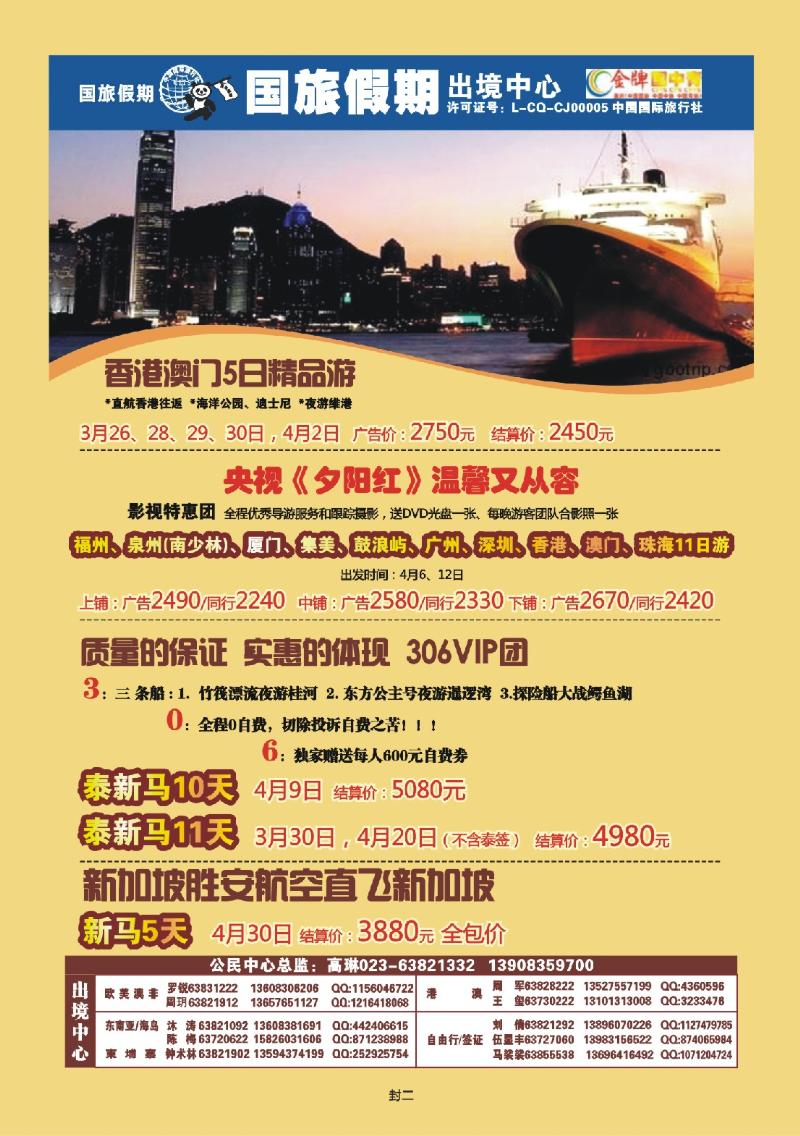 封二   国旅港澳