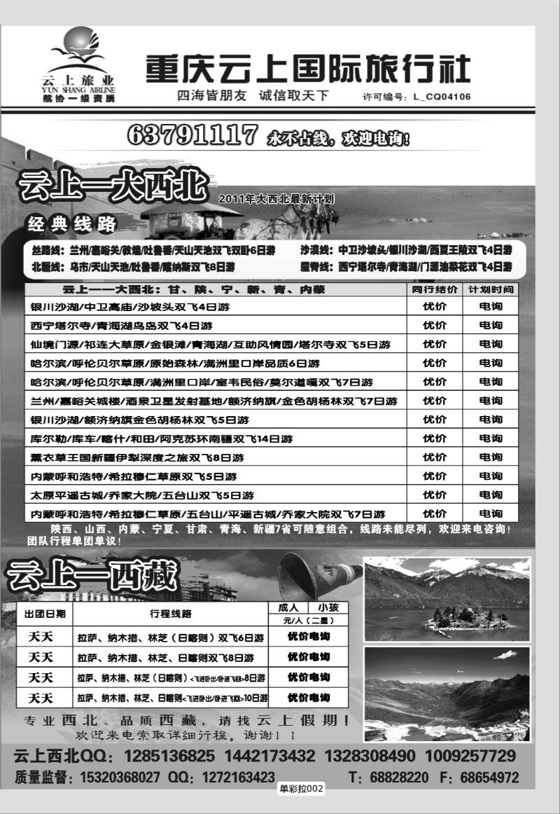 单彩拉002   319  云上国旅拉页