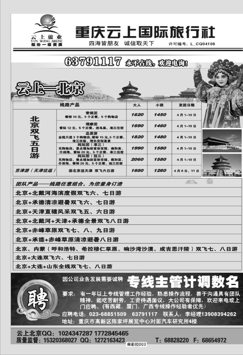 单彩拉003   319  云上国旅拉页