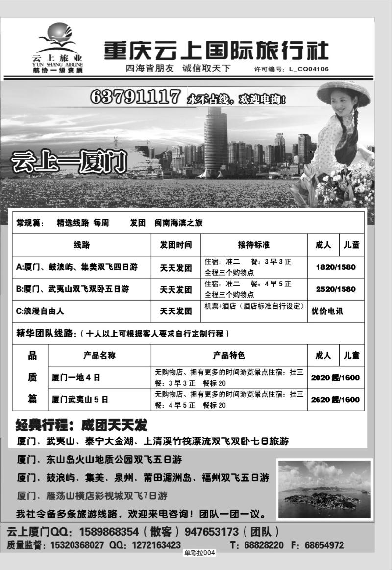 单彩拉004   319  云上国旅拉页