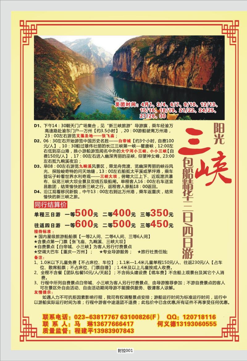 封拉001    319期  圣地旅行社